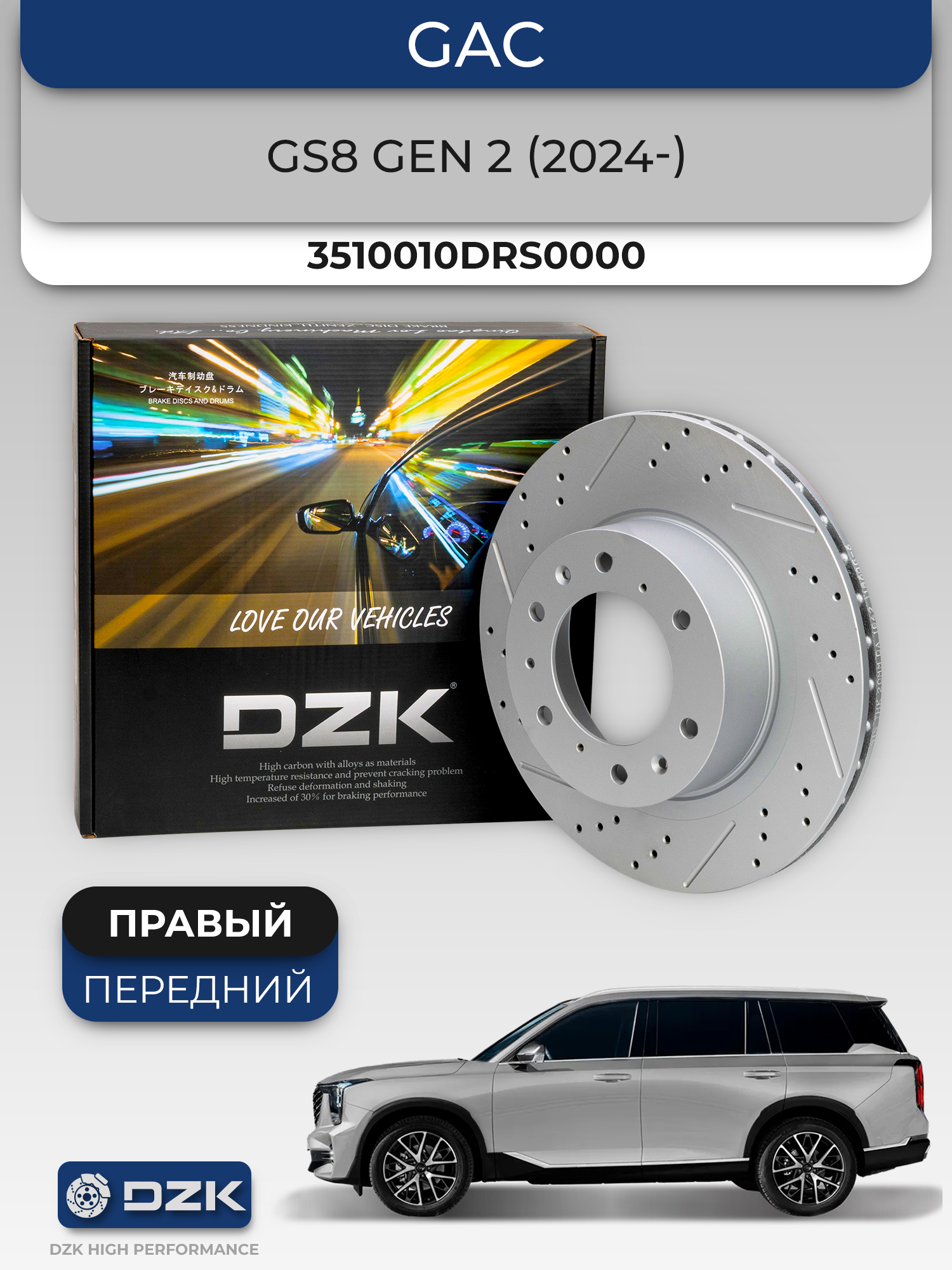 GAC GS8 Gen II поколение. Правый передний вентилируемый тормозной диск. 3510010DRS0000/R - Фото 1