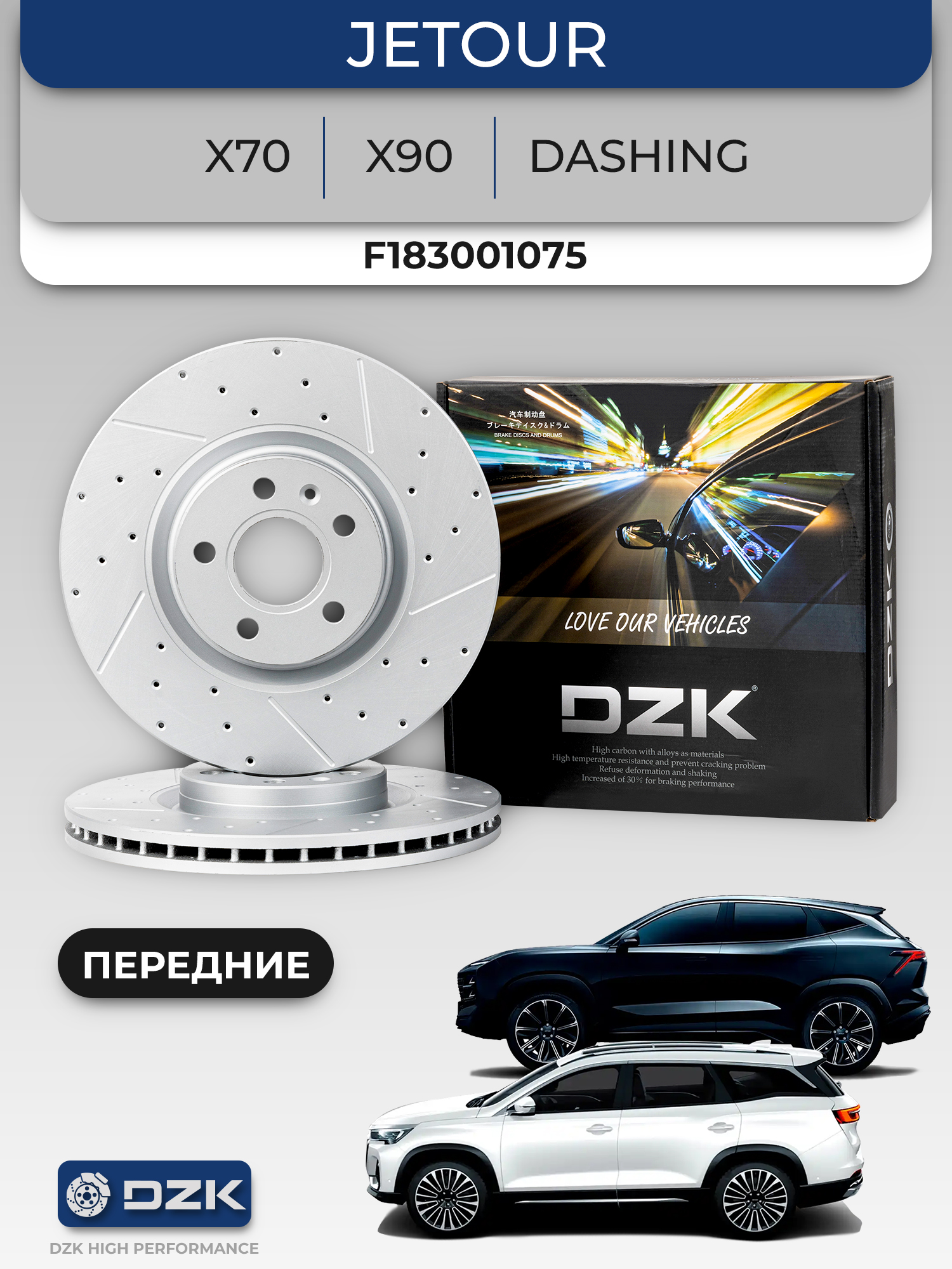 JetourX70/X90/Dashing. Передние вентилируемые тормозные диски (325мм) DZК21961. F183001075/204005040AA - Фото 1