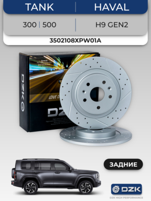 TАNK 300/400/500/Haval H9 Gen2/Great Wall Poer KingKong. Задние слотированные/перфорированные тормозные диски. 3502108ХPW01А