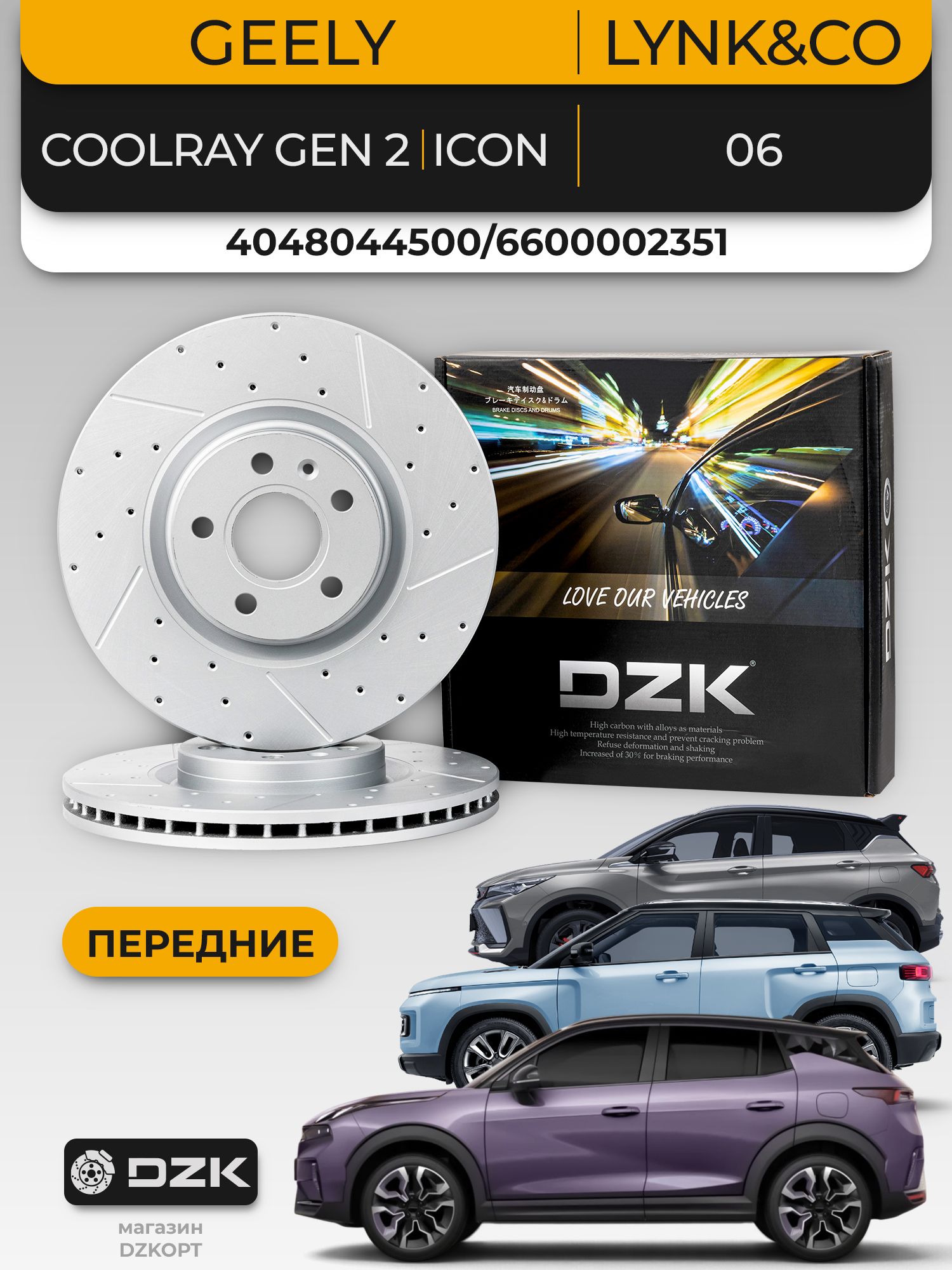 GEELY Coolray Gen.2 / ICON/LYNK&CO 06. Передние вентилируемые перфорированные тормозные диски DZK. 4048044500/6600002351 - Миниатюра 1